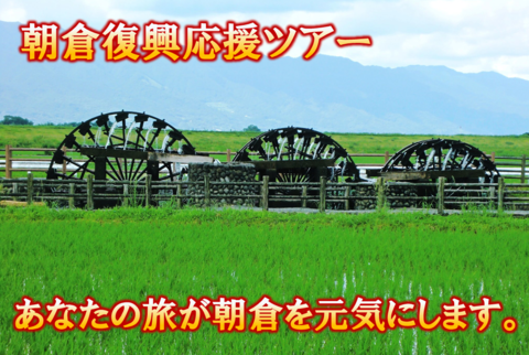 【柳川発1/26】「菱野の三連水車」と「あさくらのおもてなし」ランチ
